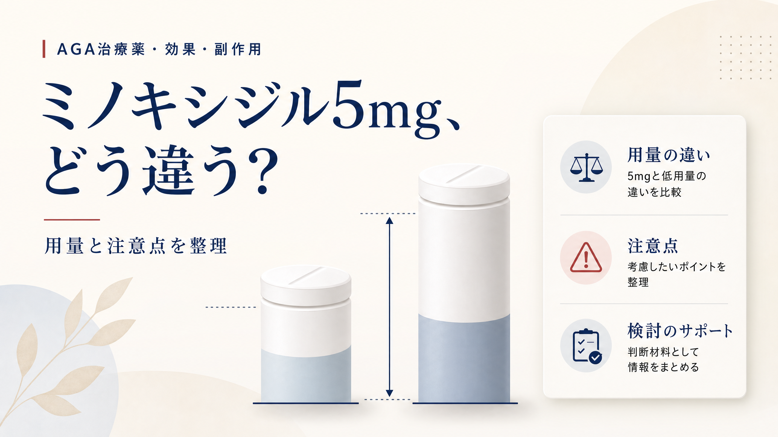 ミノキシジル内服5mgを検討する記事アイキャッチ