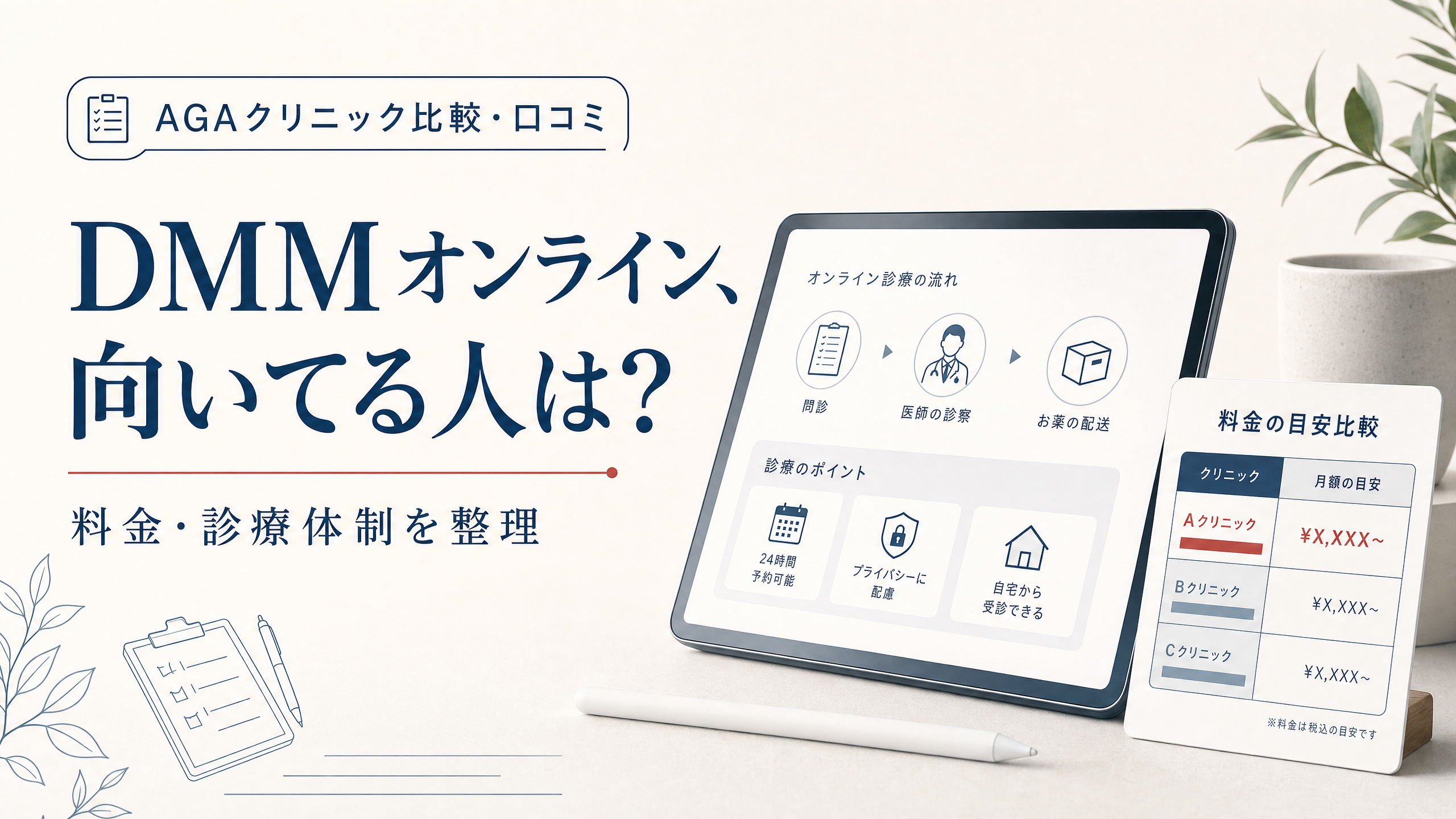 DMMオンラインクリニックのAGA治療を確認する記事アイキャッチ